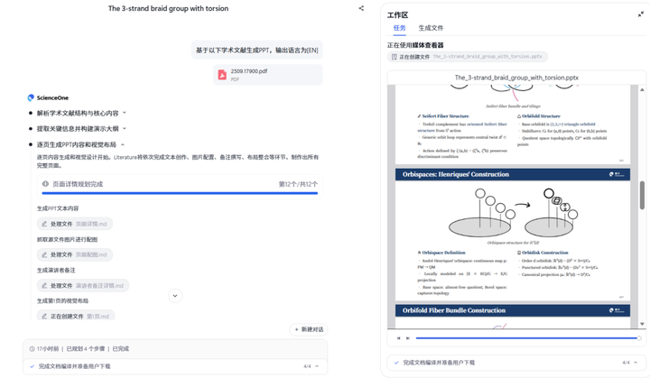 2.1.4 学术PPT截图